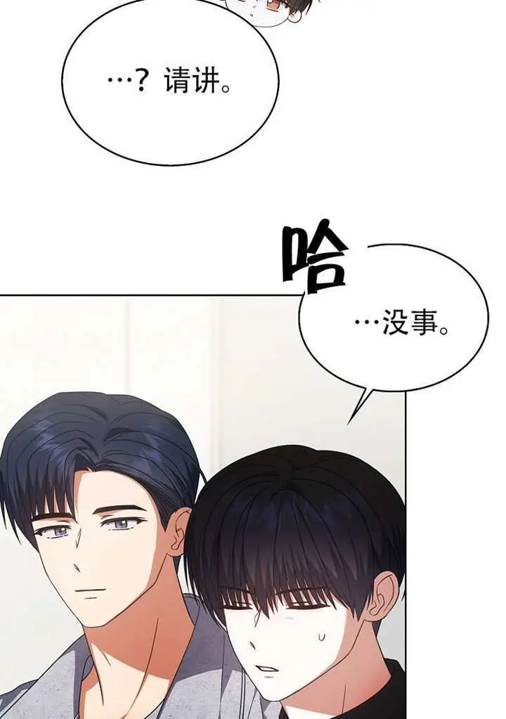 漫画《不出道就完蛋了》第100话第76张图