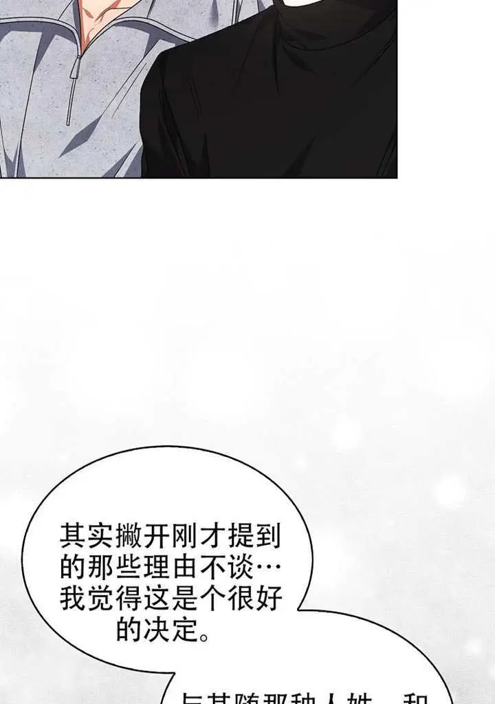 漫画《不出道就完蛋了》第100话第77张图