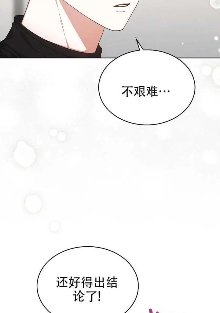 漫画《不出道就完蛋了》第100话第80张图