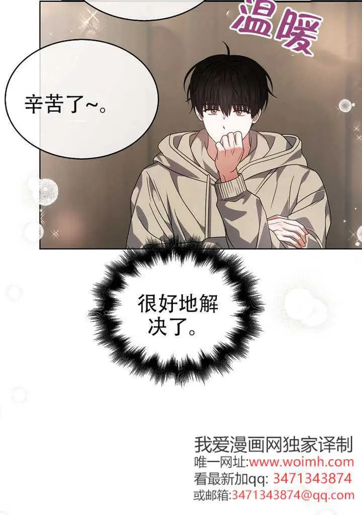 漫画《不出道就完蛋了》第100话第81张图