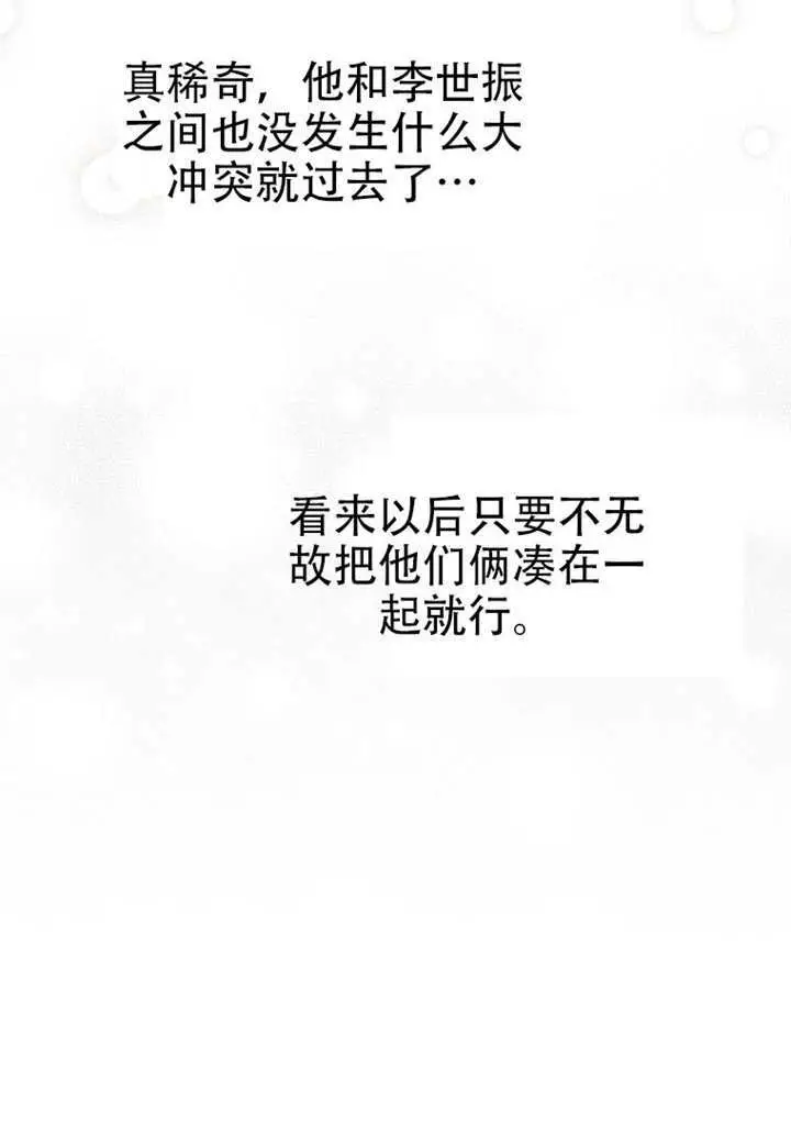 漫画《不出道就完蛋了》第100话第82张图