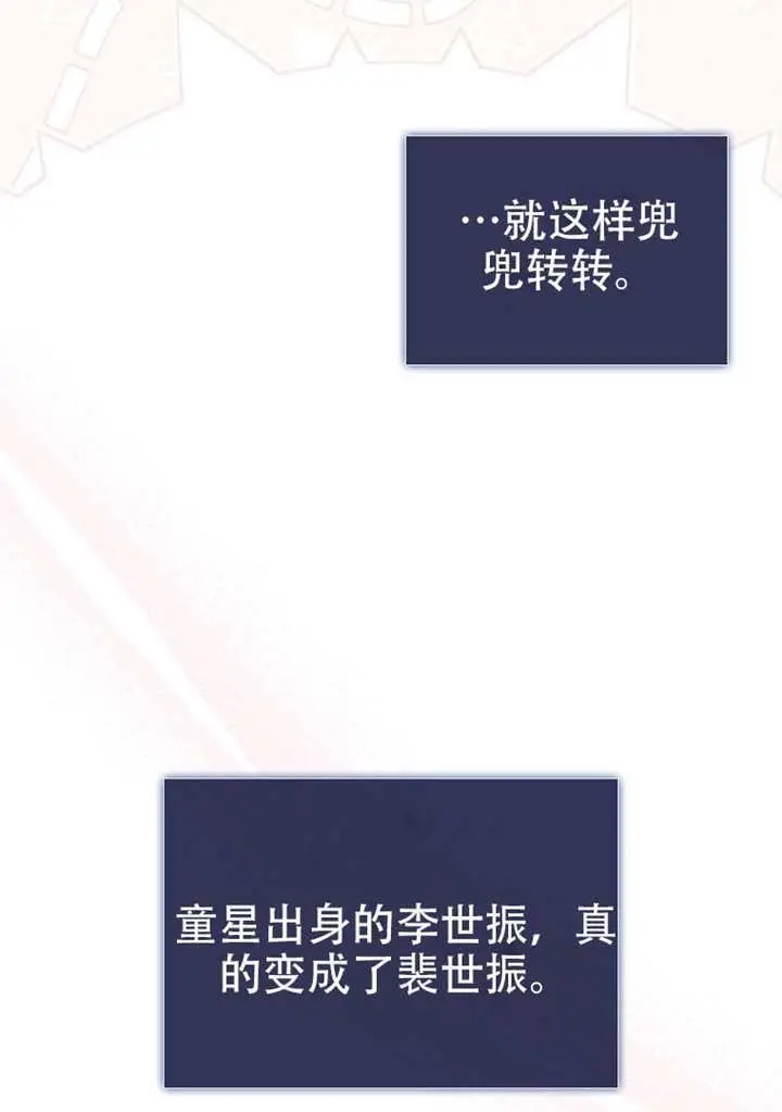 漫画《不出道就完蛋了》第100话第89张图