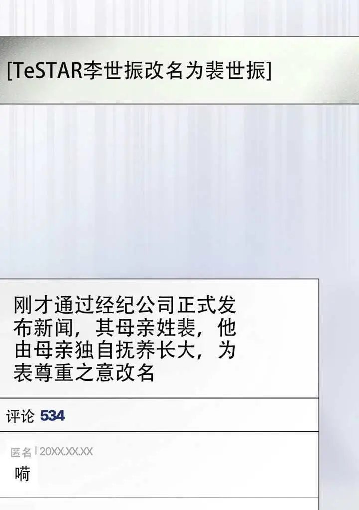 漫画《不出道就完蛋了》第100话第91张图