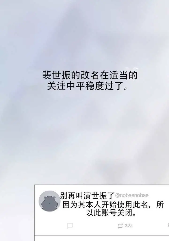 漫画《不出道就完蛋了》第100话第94张图