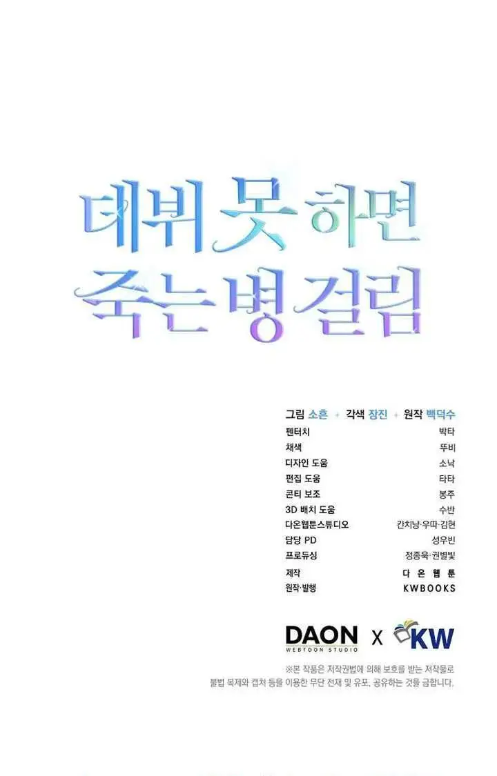 漫画《不出道就完蛋了》第102话第100张图