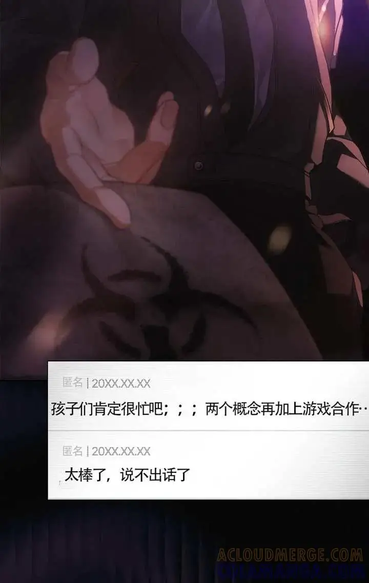 漫画《不出道就完蛋了》第102话第13张图