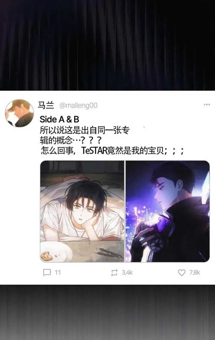 漫画《不出道就完蛋了》第102话第14张图