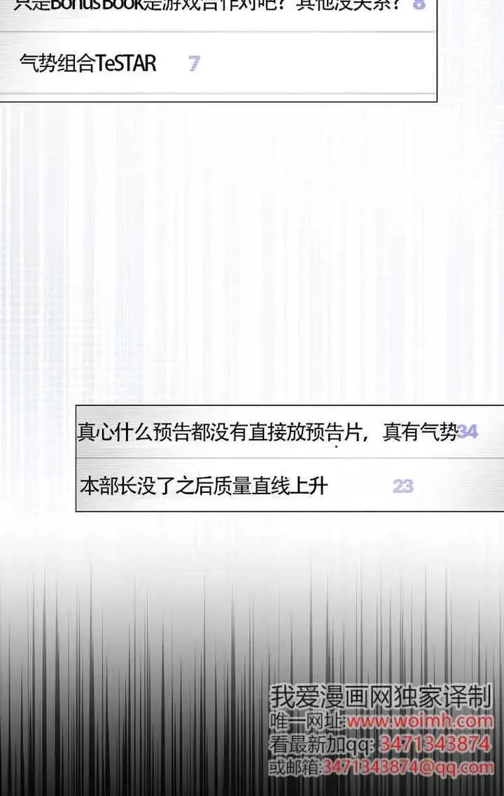 漫画《不出道就完蛋了》第102话第16张图