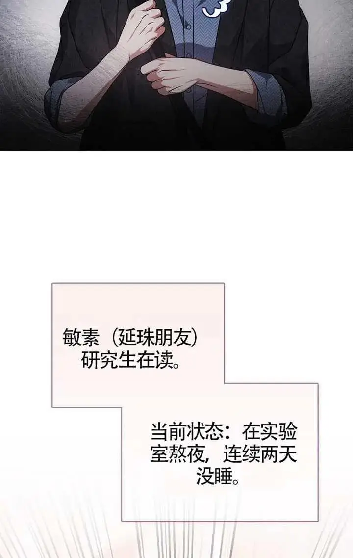 漫画《不出道就完蛋了》第102话第18张图