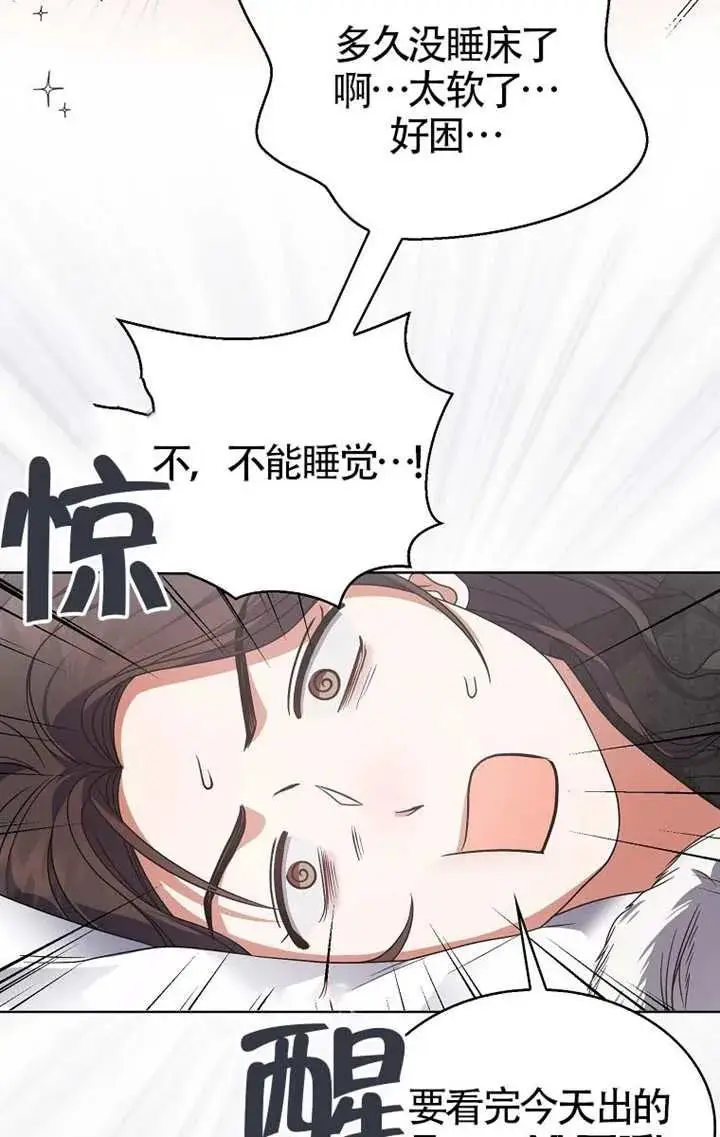 漫画《不出道就完蛋了》第102话第20张图