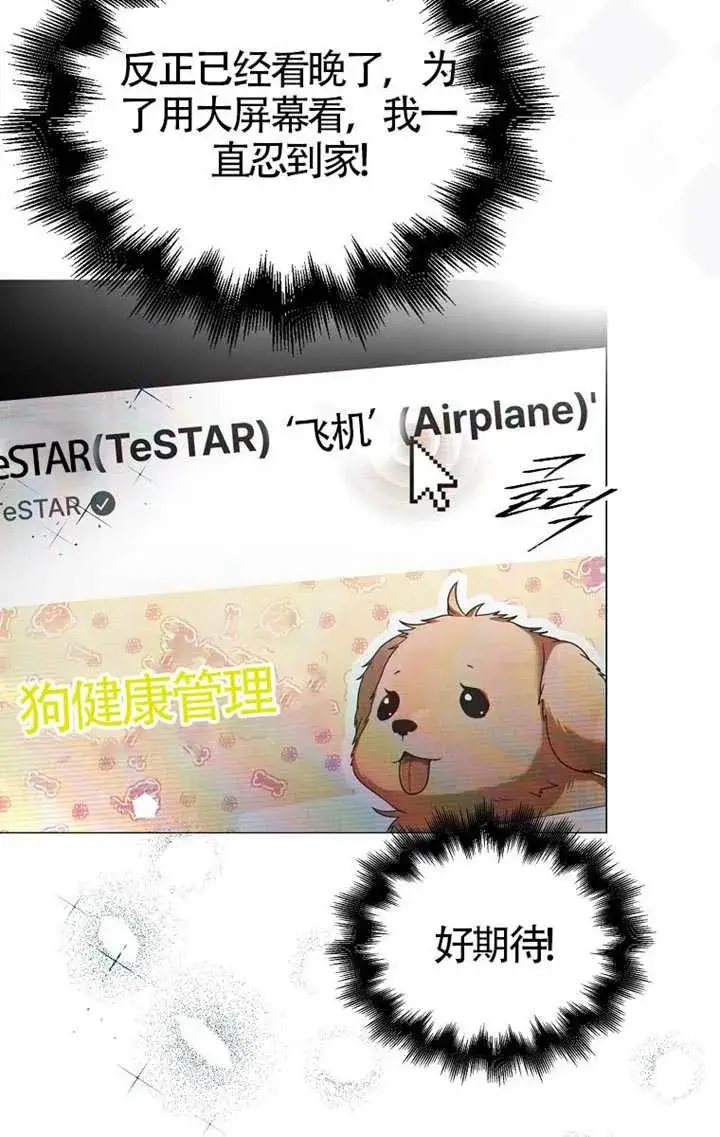 漫画《不出道就完蛋了》第102话第22张图
