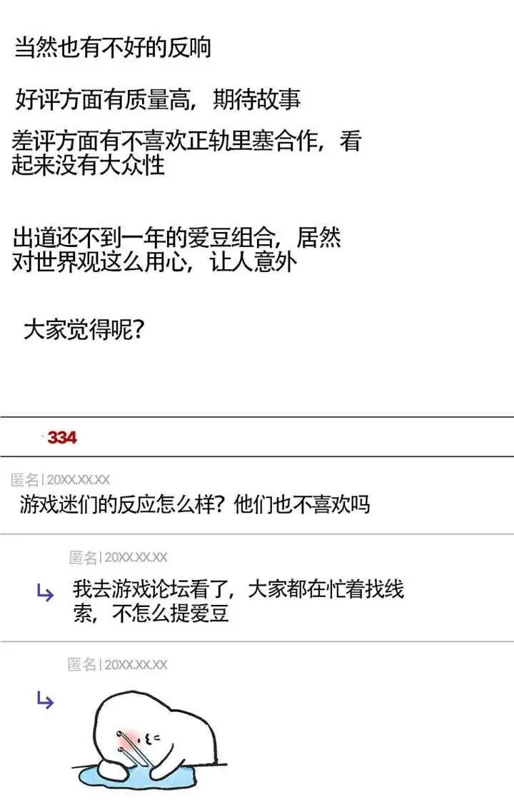 漫画《不出道就完蛋了》第102话第4张图