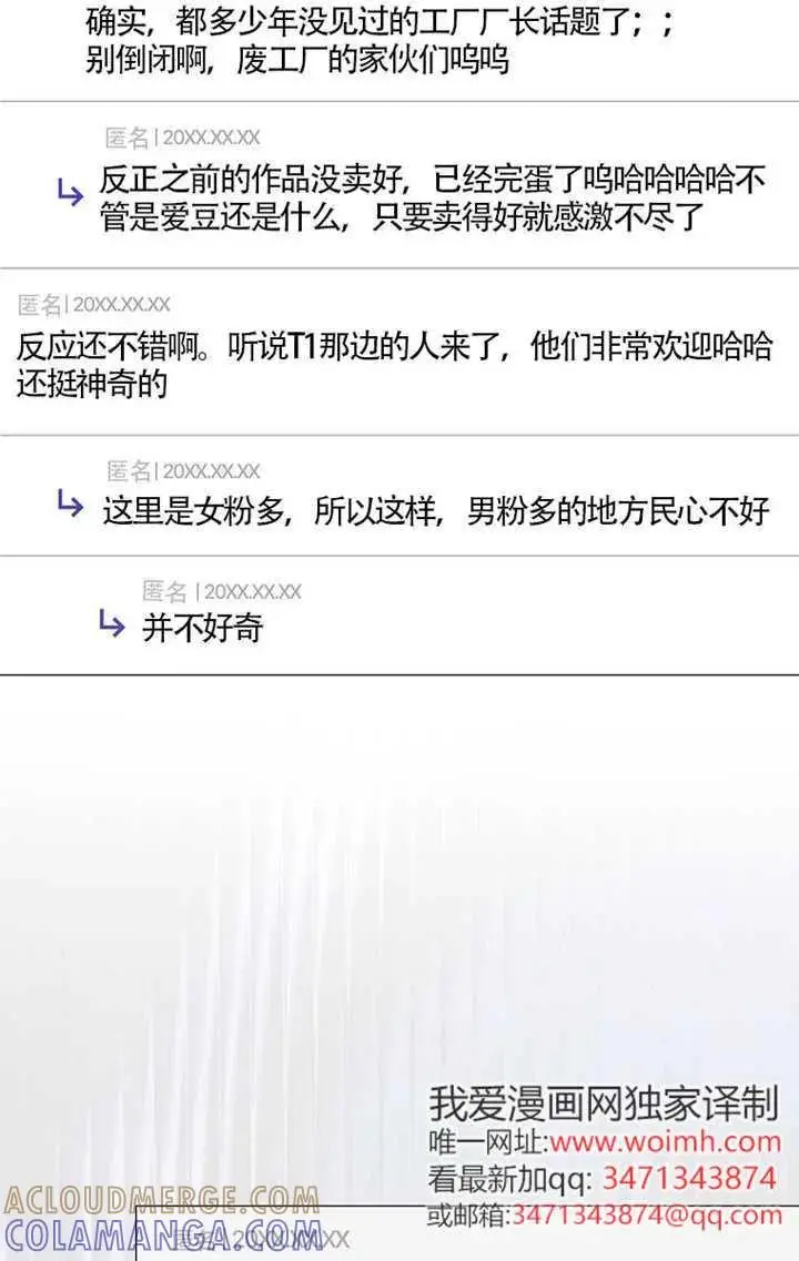 漫画《不出道就完蛋了》第102话第5张图