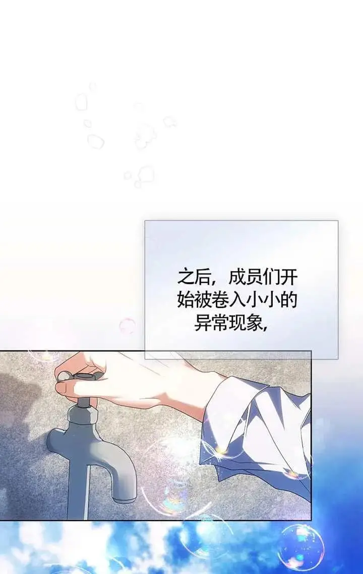 漫画《不出道就完蛋了》第102话第54张图