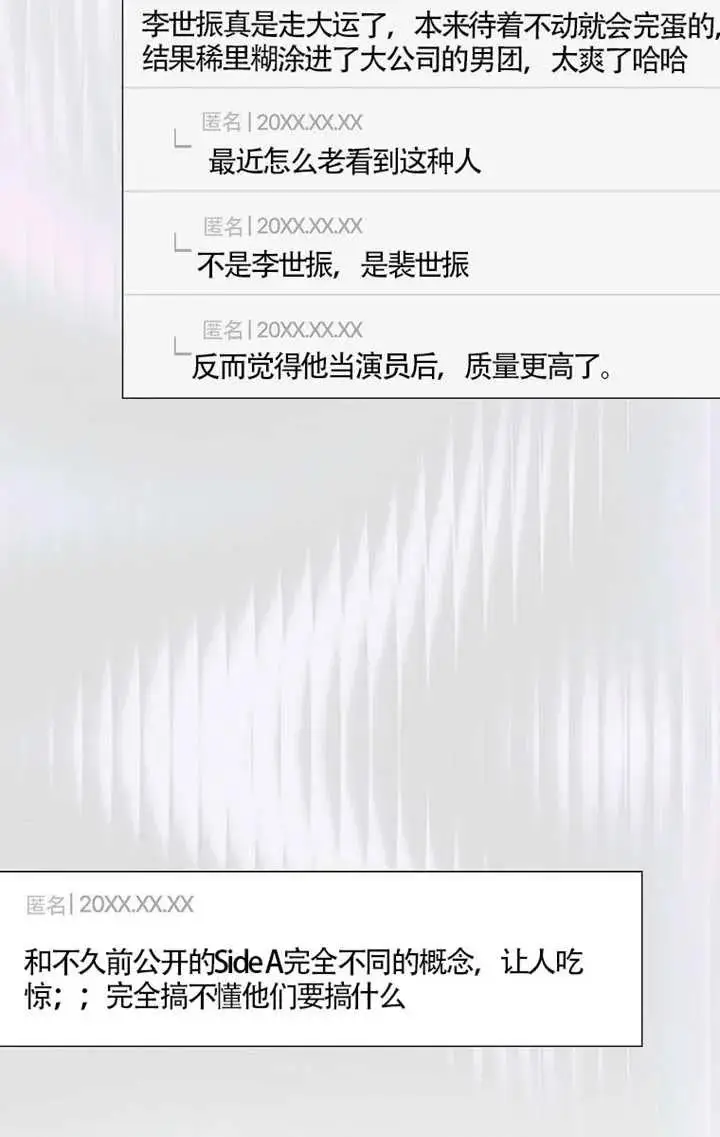 漫画《不出道就完蛋了》第102话第6张图