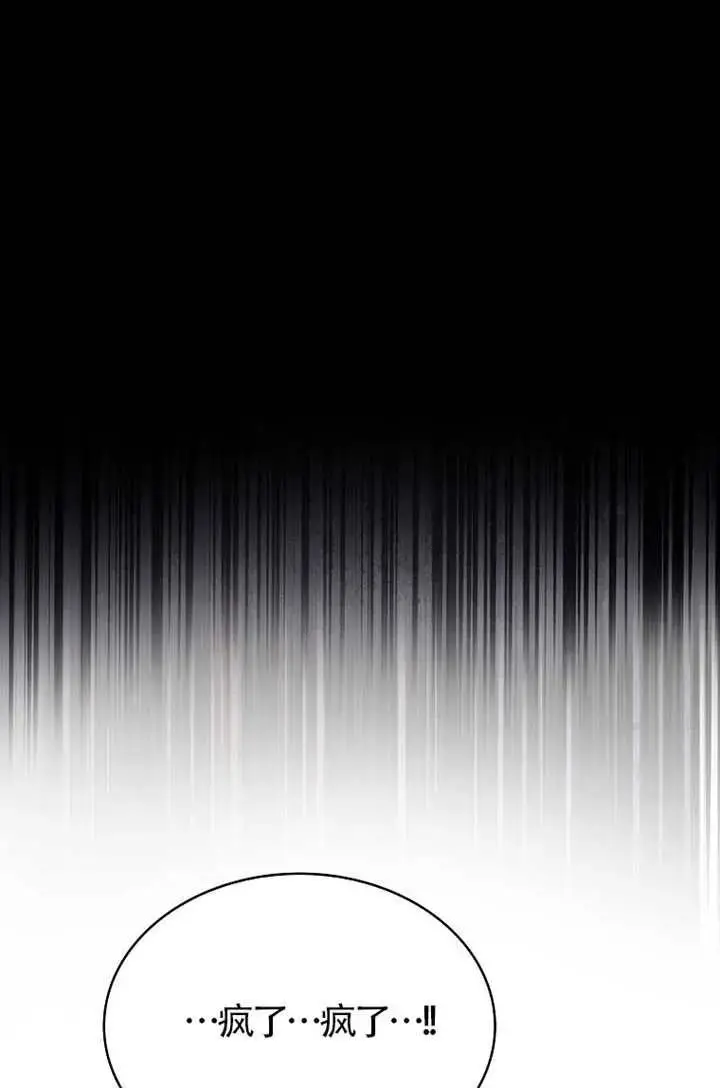 漫画《不出道就完蛋了》第102话第86张图