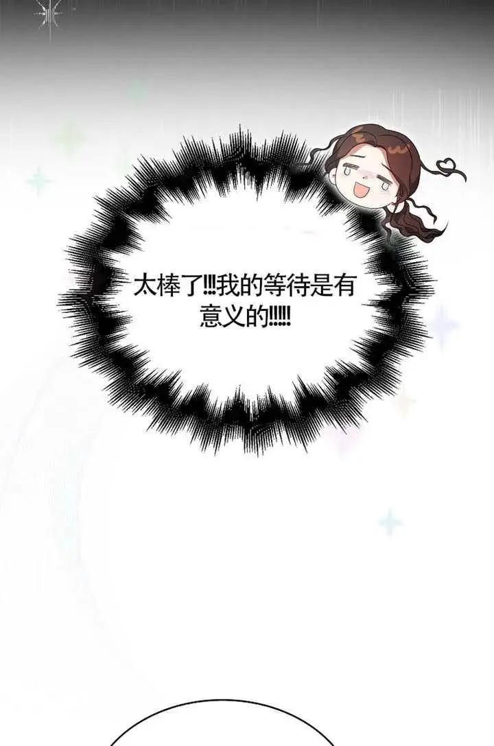 漫画《不出道就完蛋了》第102话第88张图