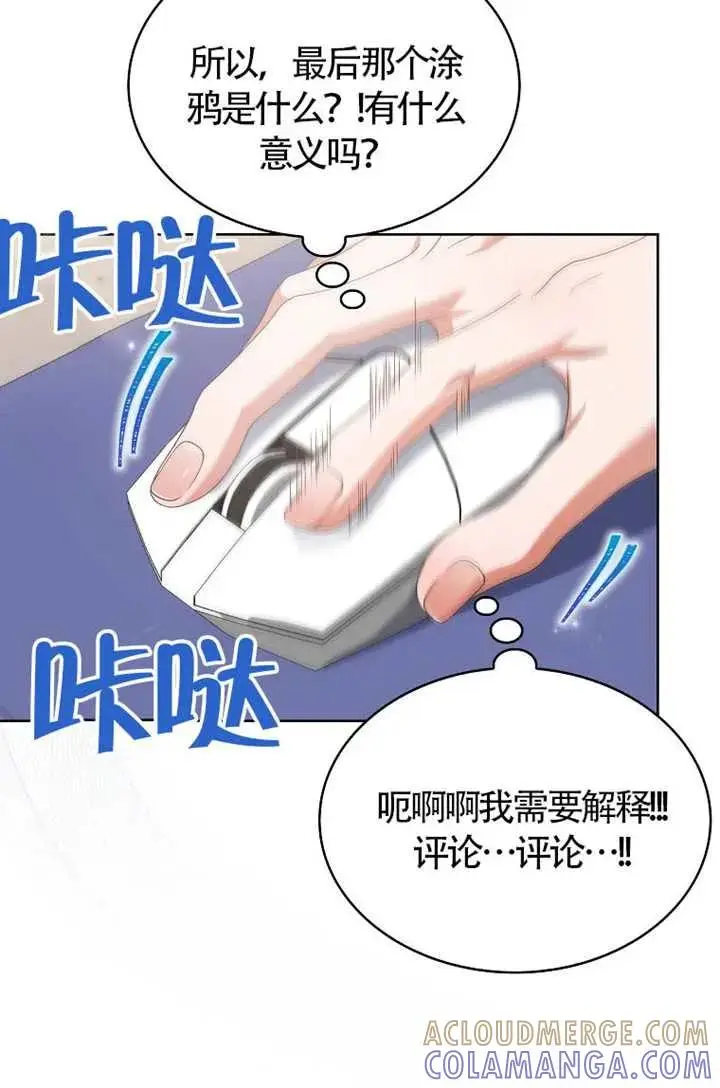 漫画《不出道就完蛋了》第102话第89张图