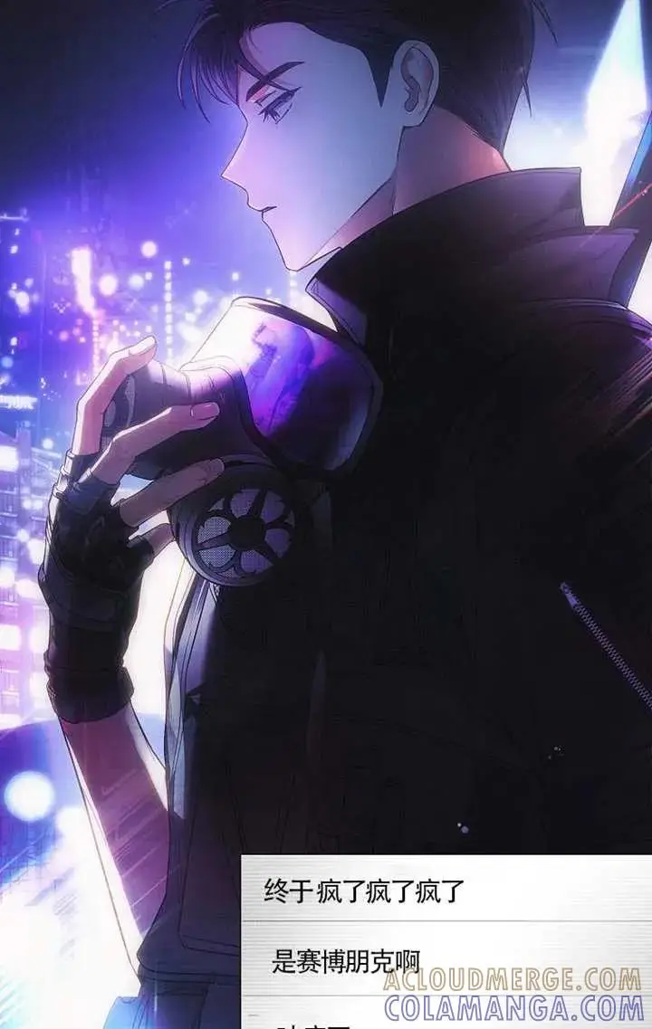漫画《不出道就完蛋了》第102话第9张图