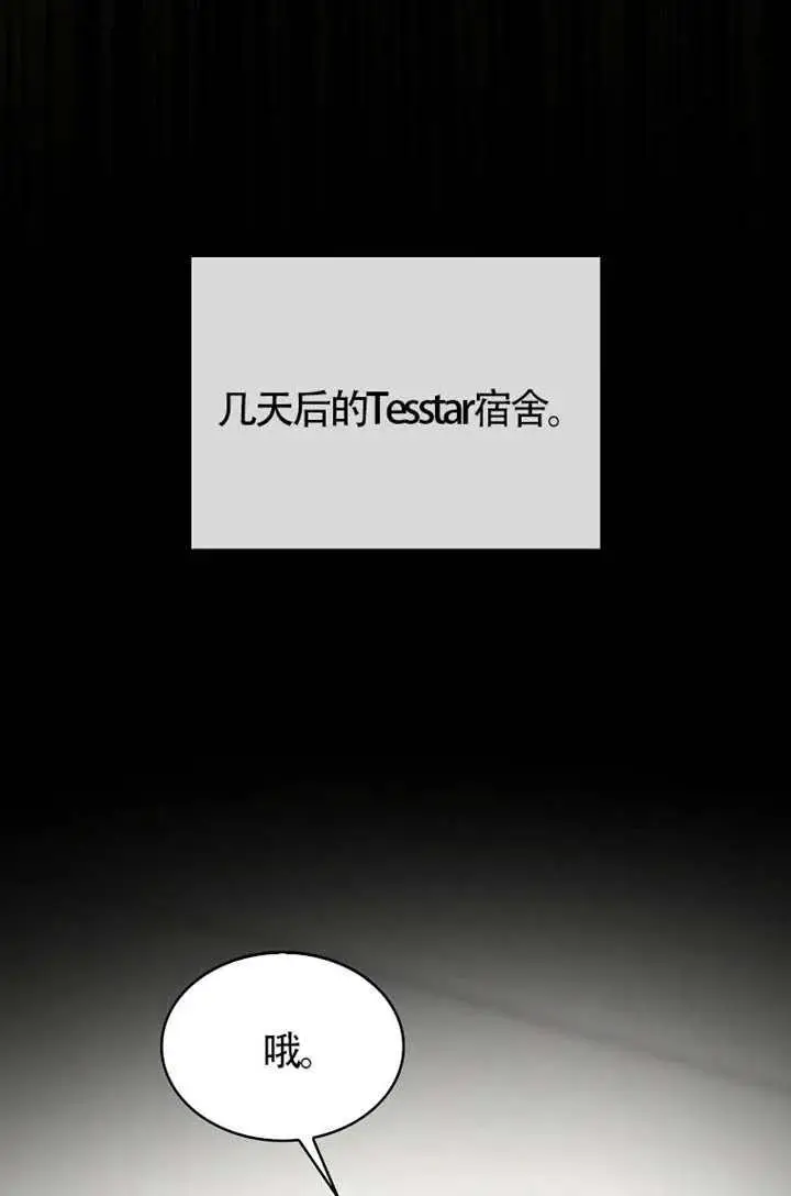 漫画《不出道就完蛋了》第102话第94张图