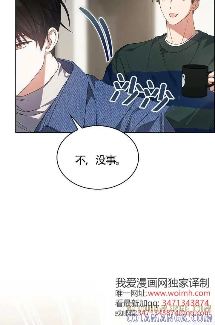 漫画《不出道就完蛋了》第102话第97张图