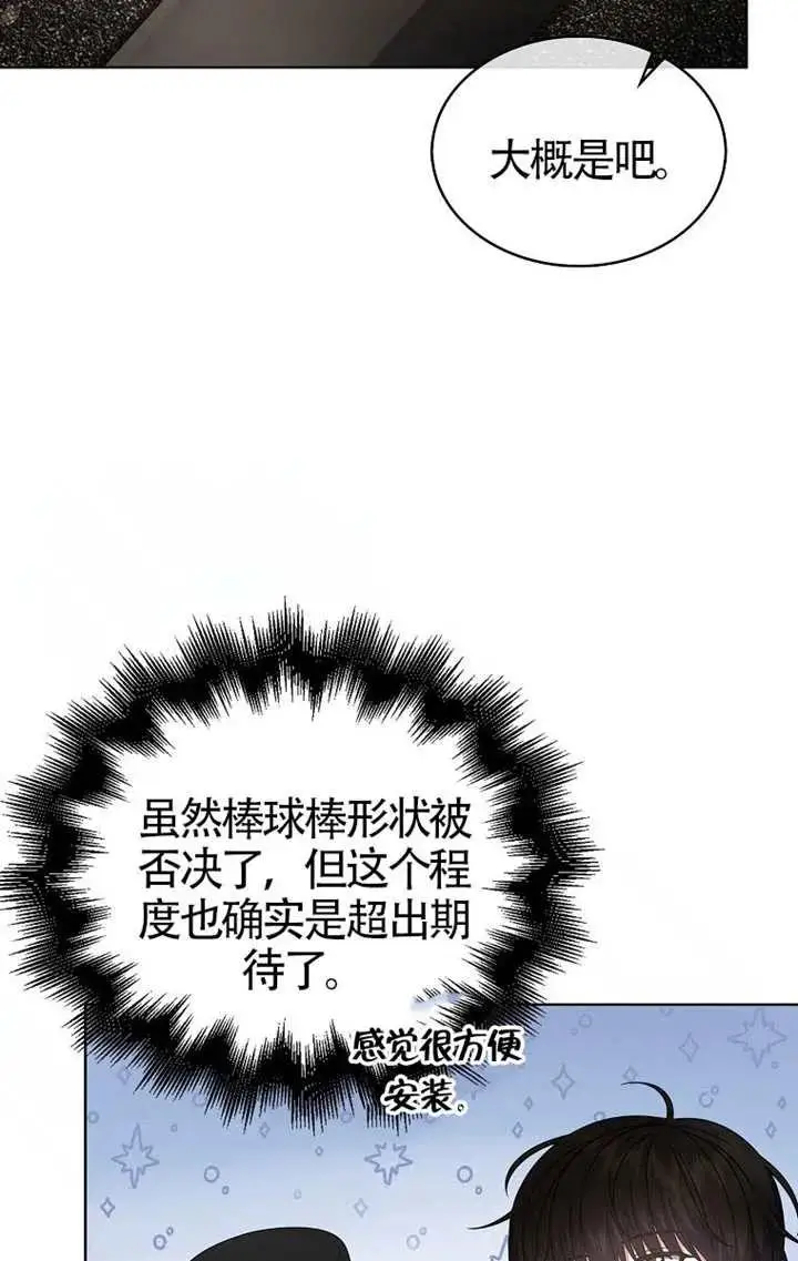 漫画《不出道就完蛋了》第103话第10张图