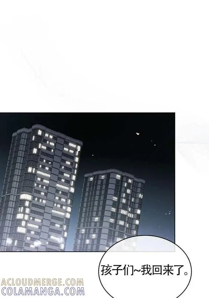 漫画《不出道就完蛋了》第103话第101张图