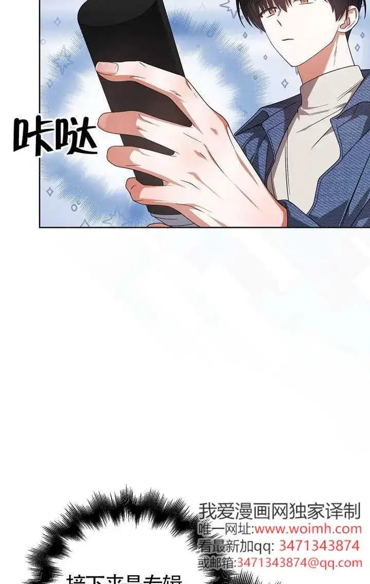 漫画《不出道就完蛋了》第103话第11张图