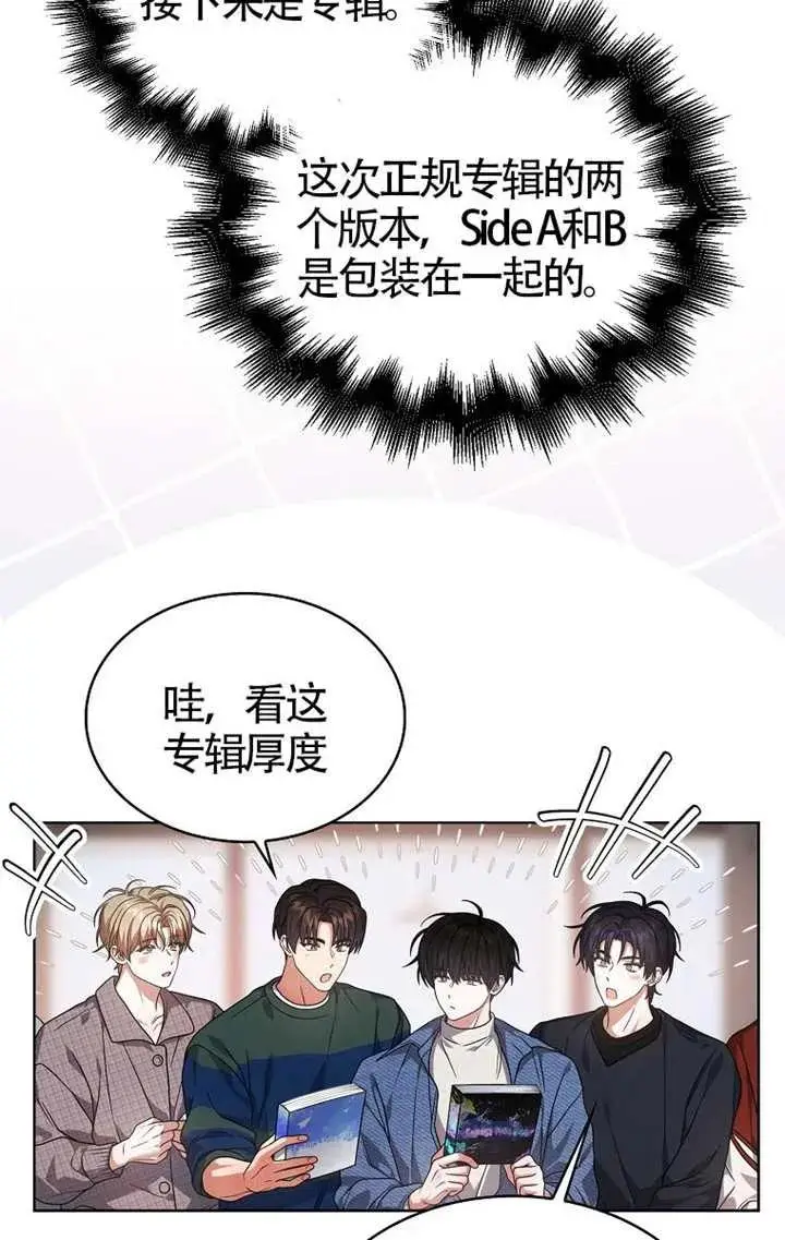 漫画《不出道就完蛋了》第103话第12张图