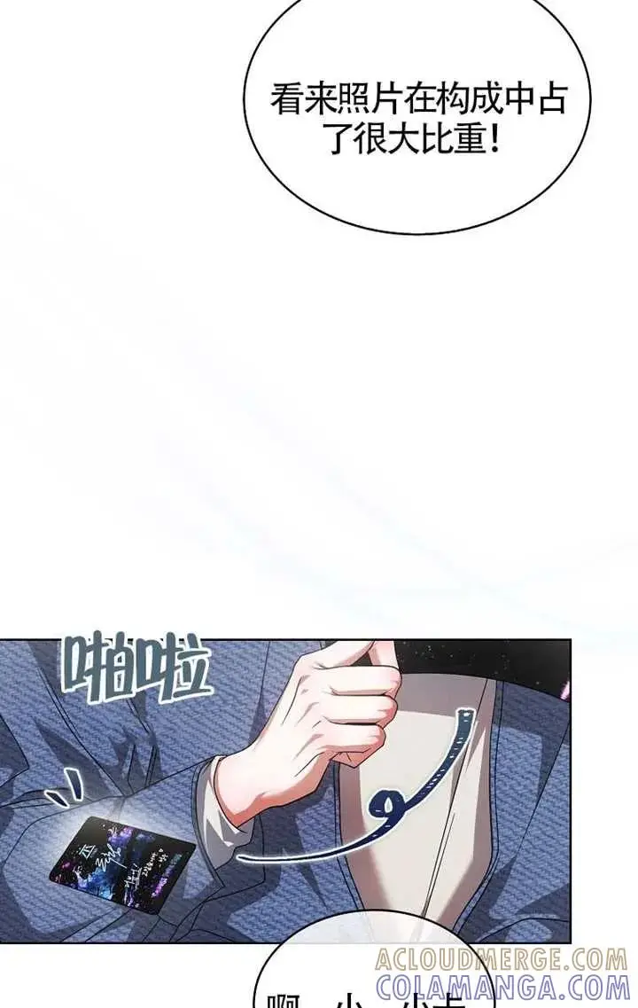 漫画《不出道就完蛋了》第103话第13张图