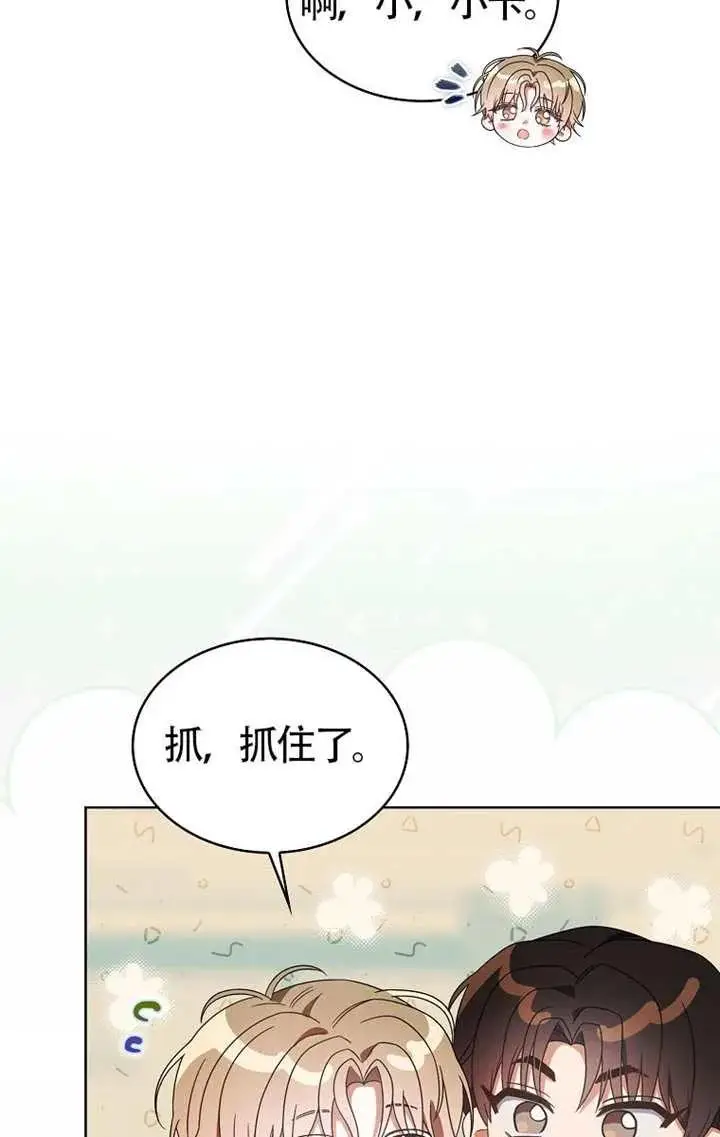 漫画《不出道就完蛋了》第103话第14张图