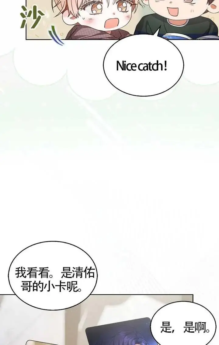 漫画《不出道就完蛋了》第103话第15张图