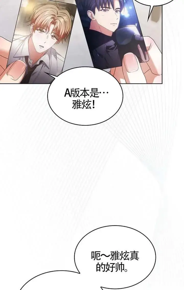 漫画《不出道就完蛋了》第103话第16张图