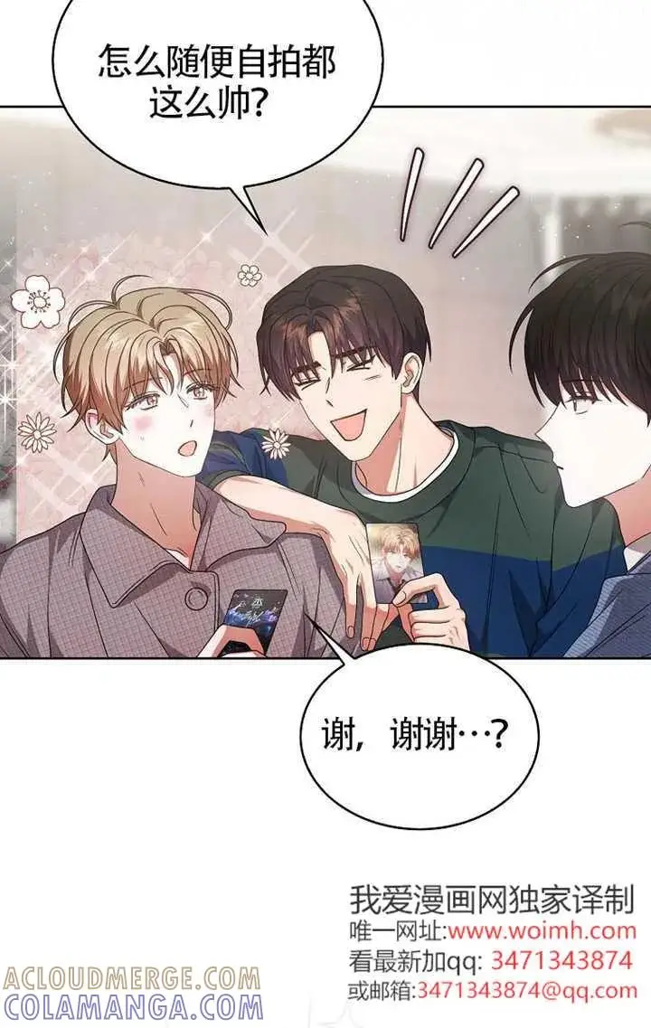 漫画《不出道就完蛋了》第103话第17张图
