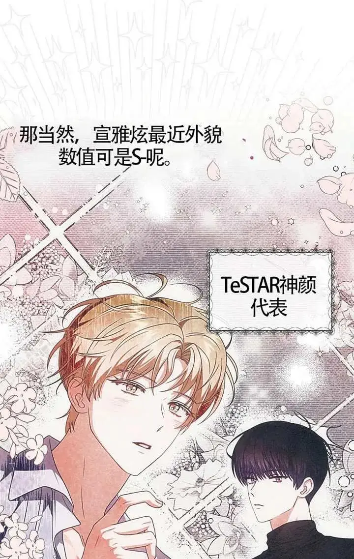 漫画《不出道就完蛋了》第103话第18张图