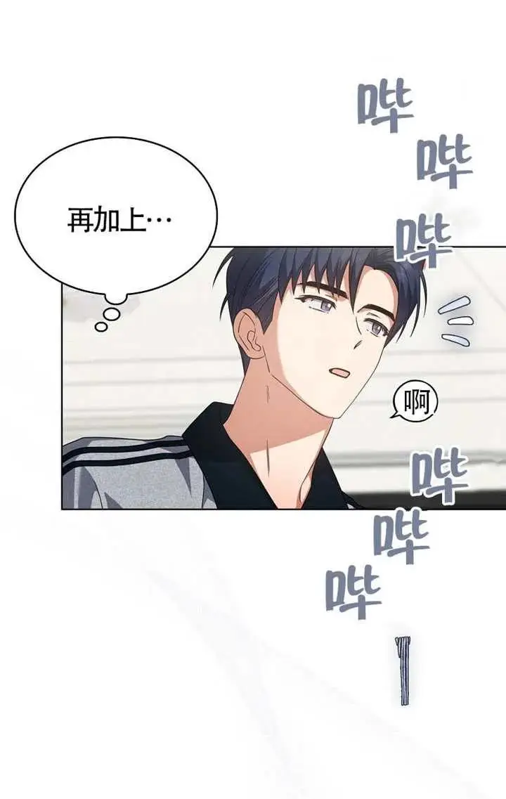 漫画《不出道就完蛋了》第103话第20张图