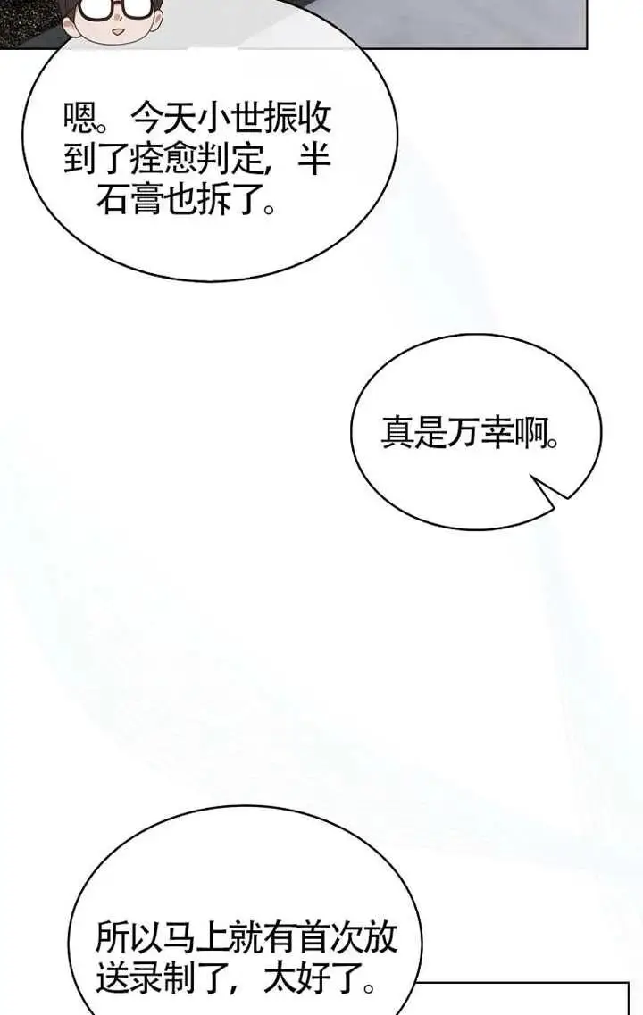 漫画《不出道就完蛋了》第103话第23张图