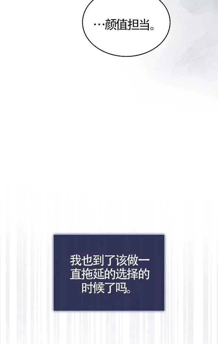 漫画《不出道就完蛋了》第103话第27张图