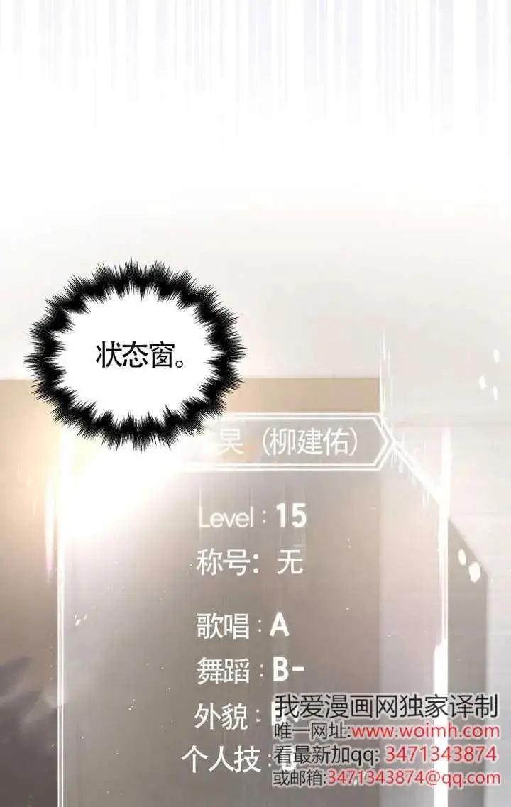 漫画《不出道就完蛋了》第103话第28张图