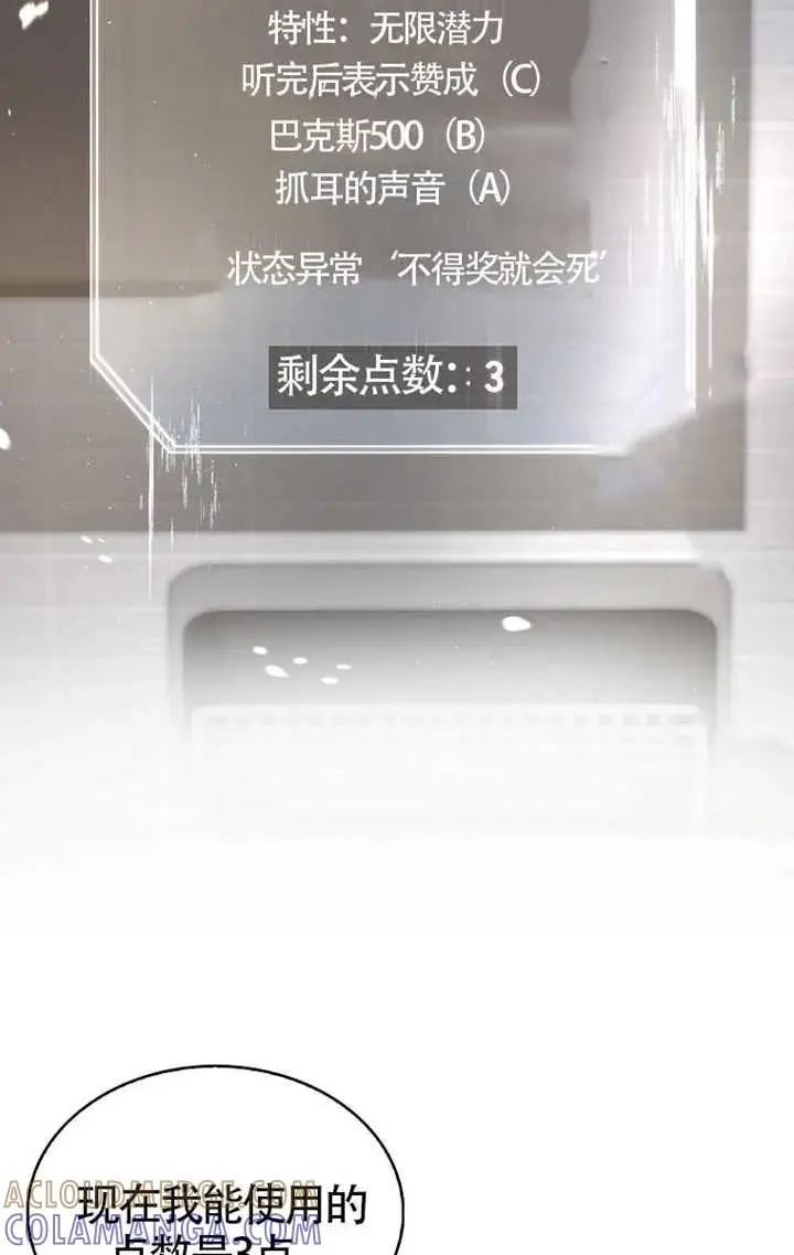 漫画《不出道就完蛋了》第103话第29张图
