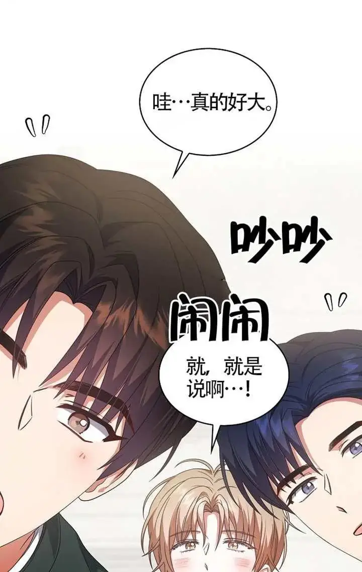 漫画《不出道就完蛋了》第103话第3张图
