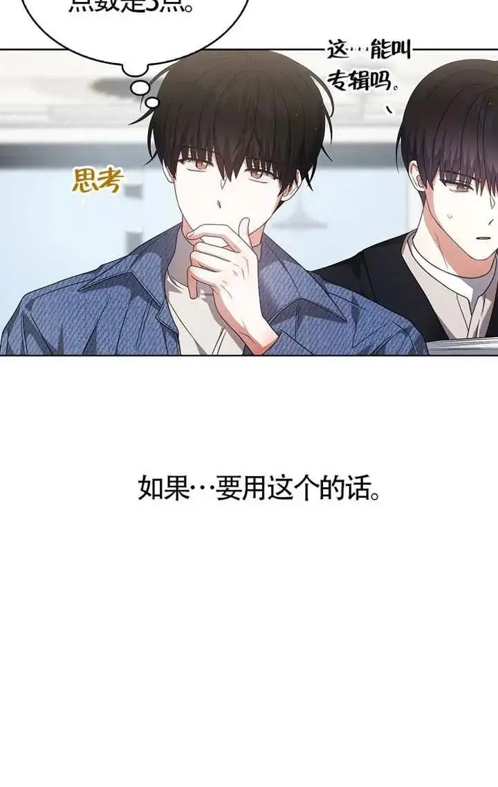 漫画《不出道就完蛋了》第103话第30张图