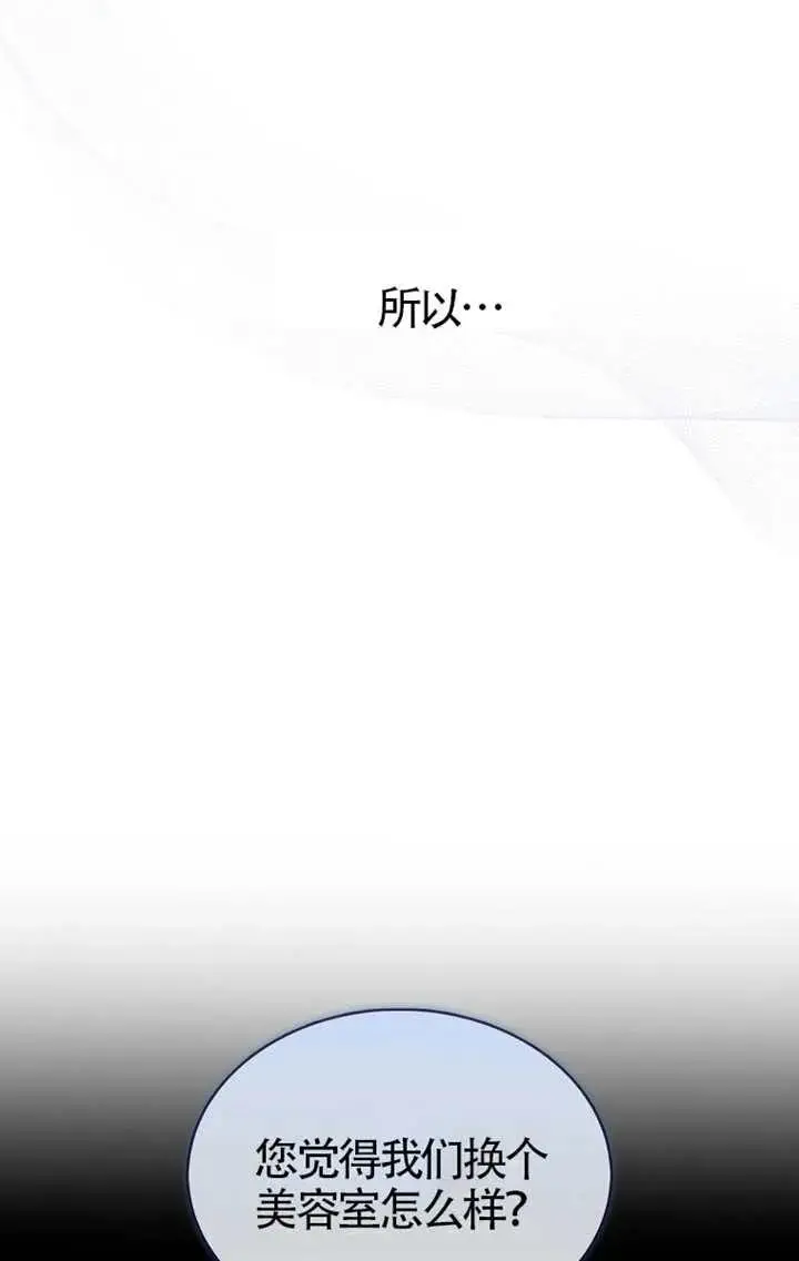 漫画《不出道就完蛋了》第103话第32张图
