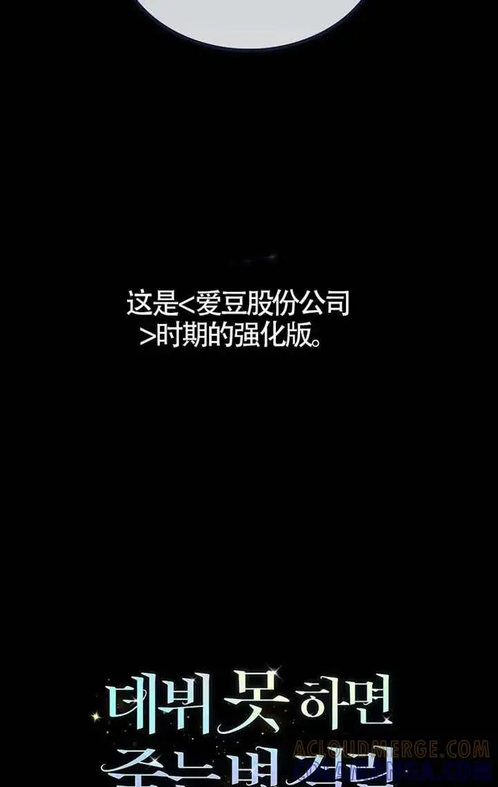 漫画《不出道就完蛋了》第103话第33张图