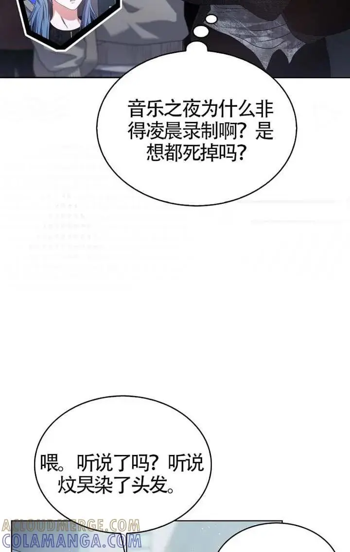 漫画《不出道就完蛋了》第103话第37张图