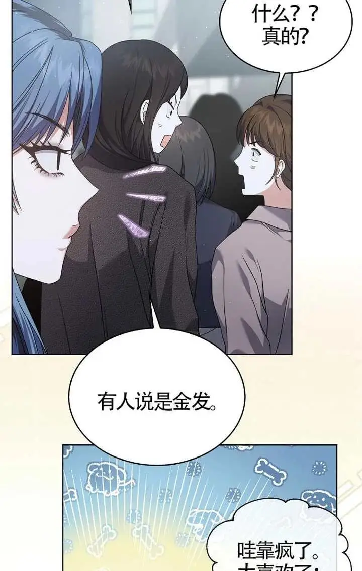 漫画《不出道就完蛋了》第103话第38张图