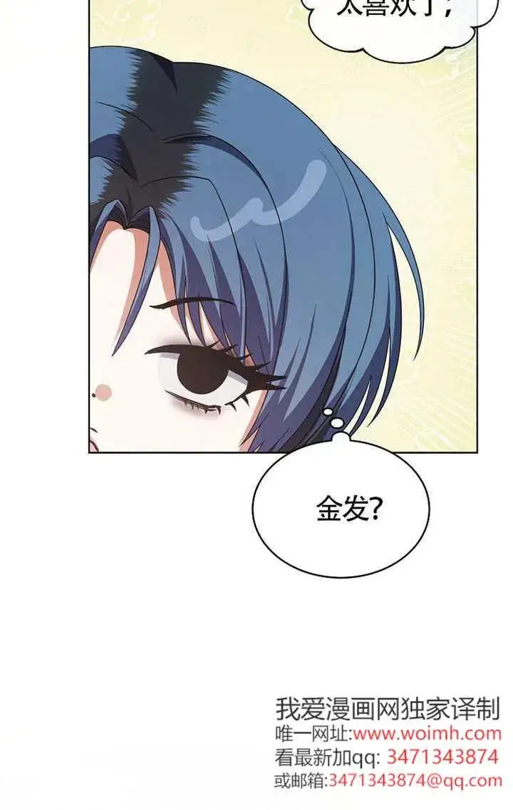 漫画《不出道就完蛋了》第103话第39张图