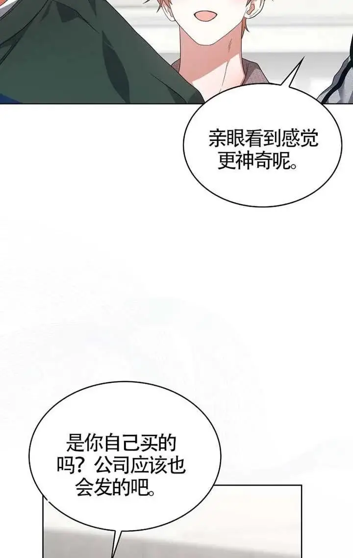 漫画《不出道就完蛋了》第103话第4张图