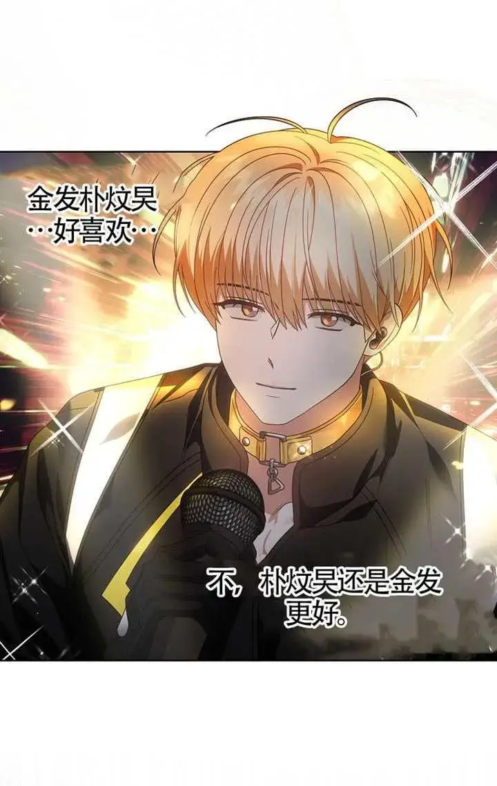 漫画《不出道就完蛋了》第103话第40张图