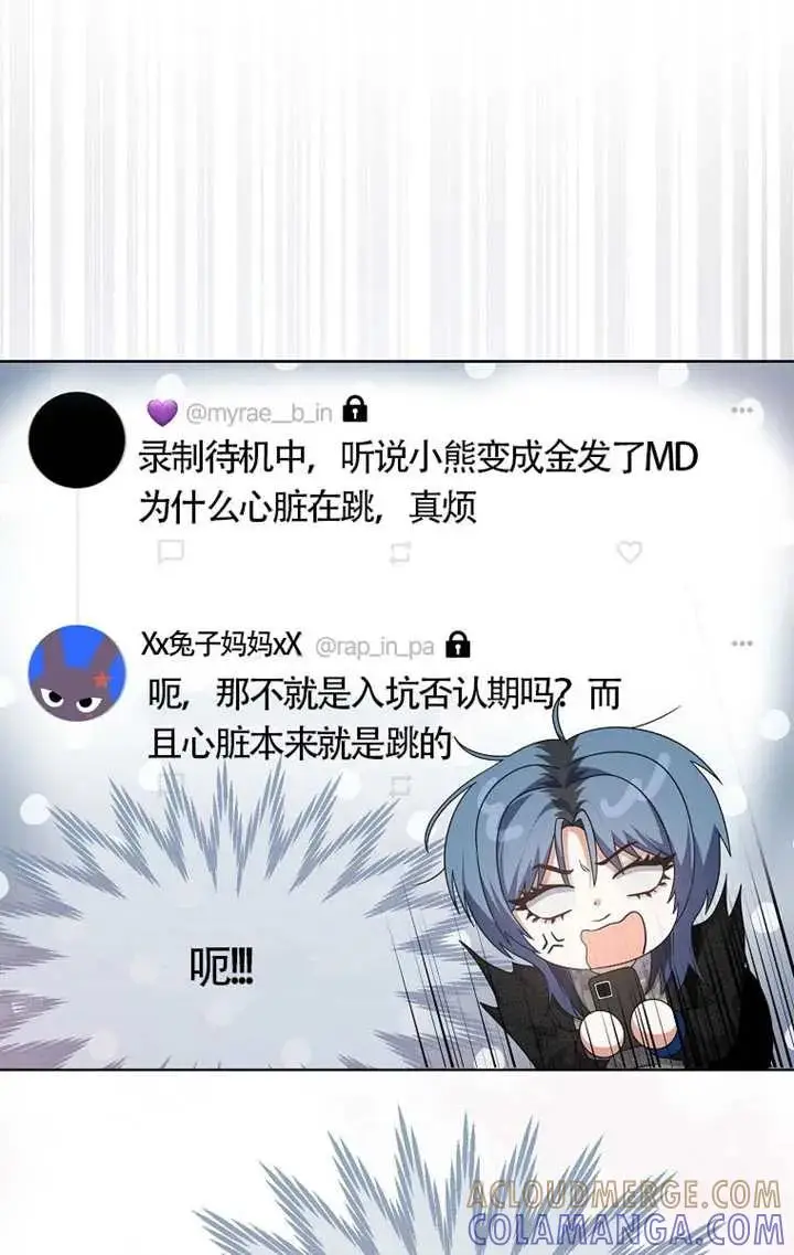 漫画《不出道就完蛋了》第103话第41张图